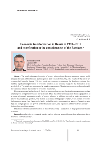 Economic transformation in Russia in 1990-2012 and its reflection in the consciousness of the Russians