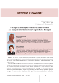 Strategic relationship between innovation development and management of human resources potential in the region