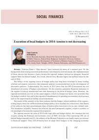Execution of local budgets in 2014: tension is not decreasing