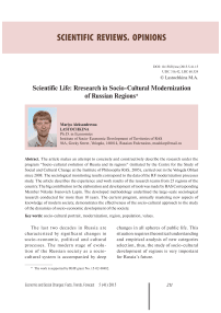 Scientific life: research in socio-cultural modernization of Russian regions