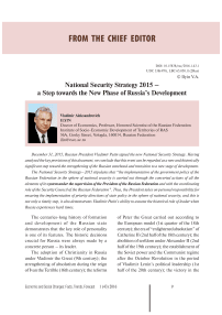 National security strategy 2015 - a step towards the new phase of Russia's development
