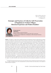 Strategies and practices of collective self-preservation of population in northern villages: historical experience and modern realities