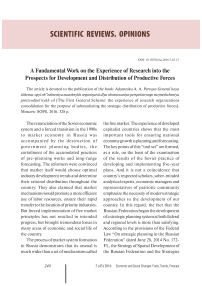 A fundamental work on the experience of research into the prospects for development and distribution of productive forces