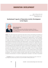 Institutional capacity of innovation activity development in the region