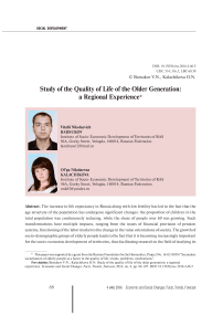 Study of the quality of life of the older generation: a regional experience