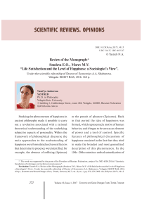 Review of the monograph: Smoleva E.O., Morev M.V. "Life satisfaction and the level of happiness: a sociologist's view". Under the scientific editorship of doctor of economics A.A. Shabunova. Vologda: ISEDT RAS, 2016. 164 p