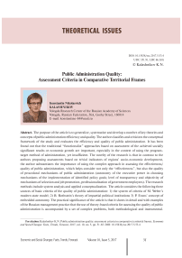 Public administration quality: assessment criteria in comparative territorial frames