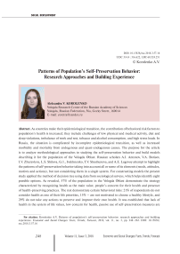 Patterns of population's self-preservation behavior: research approaches and building experience
