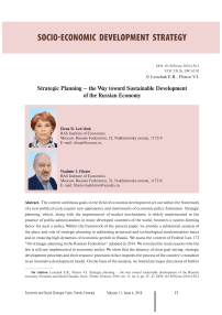 Strategic planning - the way toward sustainable development of the Russian economy