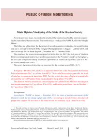 Public opinion monitoring of the state of the Russian society