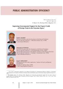 Improving governmental support for the export credit of foreign trade in the Eurasian space