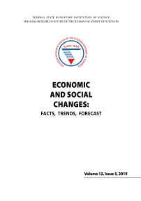 3 (63) т.12, 2019 - Economic and Social Changes: Facts, Trends, Forecast