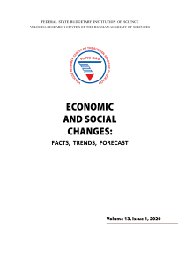 1 т.13, 2020 - Economic and Social Changes: Facts, Trends, Forecast
