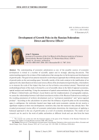 Development of growth poles in the Russian Federation: direct and reverse effects