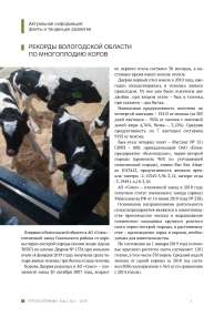 Рекорды Вологодской области по многоплодию коров