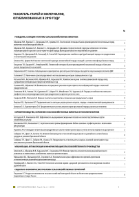 Указатель статей и материалов, опубликованных в 2019 году