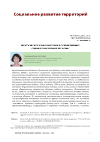 Психическое самочувствие в субъективных оценках населения региона