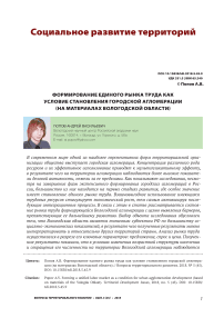 Формирование единого рынка труда как условие становления городской агломерации (на материалах Вологодской области)
