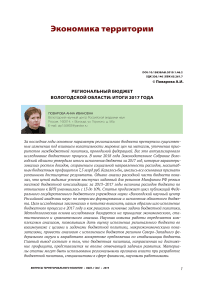 Региональный бюджет Вологодской области: итоги 2017 года