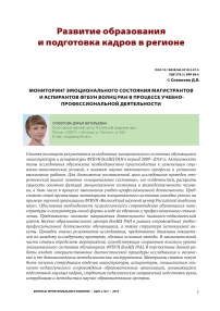 Мониторинг эмоционального состояния магистрантов и аспирантов ФГБУН ВОЛНЦ РАН в процессе учебно-профессиональной деятельности