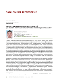 Оценка стадиального развития территорий (на примере Республики Башкортостан и Вологодской области)