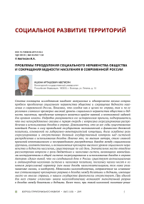 Проблемы преодоления социального неравенства общества и сокращения бедности населения в современной России