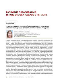 Проблемы выбора профессий обучающимися выпускных классов муниципального образовательного учреждения