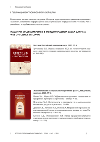 Публикации сотрудников ФГБУН ВолНЦ РАН