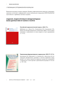 Публикации сотрудников ФГБУН ВолНЦ РАН