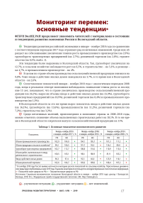 Социально-экономическая ситуация в Вологодской области. Цены на металлопродукцию