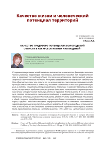 Качество трудового потенциала Вологодской области в ракурсе 20-летних наблюдений