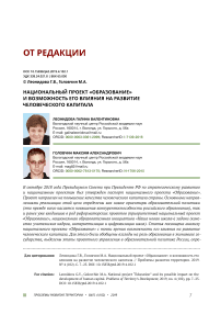 Национальный проект "Образование" и возможность его влияния на развитие человеческого капитала