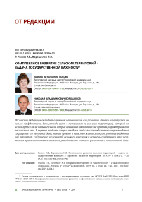 Комплексное развитие сельских территорий - задача государственной важности