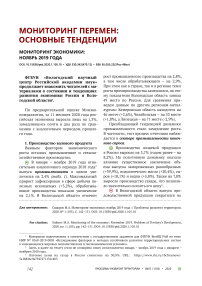 Мониторинг экономики: ноябрь 2019 года