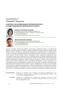 К вопросу об активизации потребительского и инвестиционного внутреннего спроса