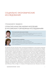 Структура качества жизни населения в российских и зарубежных исследованиях