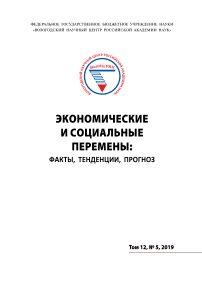 5 т.12, 2019 - Экономические и социальные перемены: факты, тенденции, прогноз