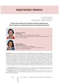 Доходы населения как потенциал развития банковского кредитования: компаративный анализ российских регионов