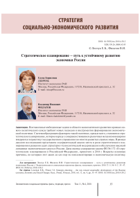 Стратегическое планирование - путь к устойчивому развитию экономики России