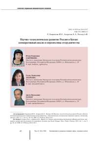 Научно-технологическое развитие России и Китая: компаративный анализ и перспективы сотрудничества