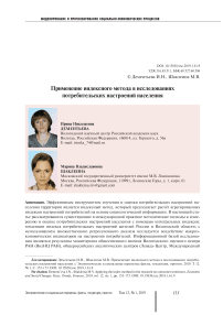 Применение индексного метода в исследованиях потребительских настроений населения