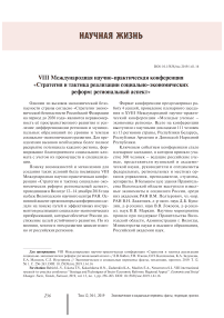 VIII международная научно-практическая конференция "Стратегия и тактика реализации социально-экономических реформ: региональный аспект"