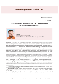 Развитие промышленного сектора РФ в условиях новой технологической революции