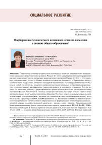 Формирование человеческого потенциала детского населения в системе общего образования