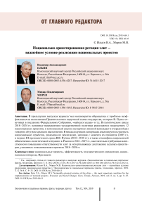 Национально ориентированная ротация элит - важнейшее условие реализации национальных проектов