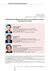 Формирование цифрового пространства на муниципальном уровне: обзор сайтов поселений