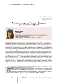 Развитие полюсов роста в Российской Федерации: прямые и обратные эффекты