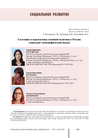 Состояние и перспективы семейной политики в России: социально-демографический анализ
