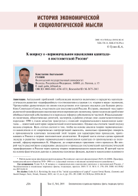 К вопросу о "первоначальном накоплении капитала" в постсоветской России