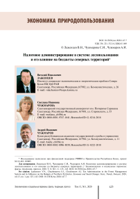 Налоговое администрирование в системе лесопользования и его влияние на бюджеты северных территорий